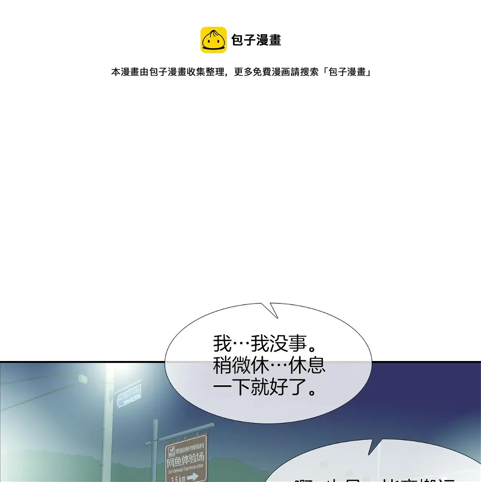 第72话 跟踪 第25页