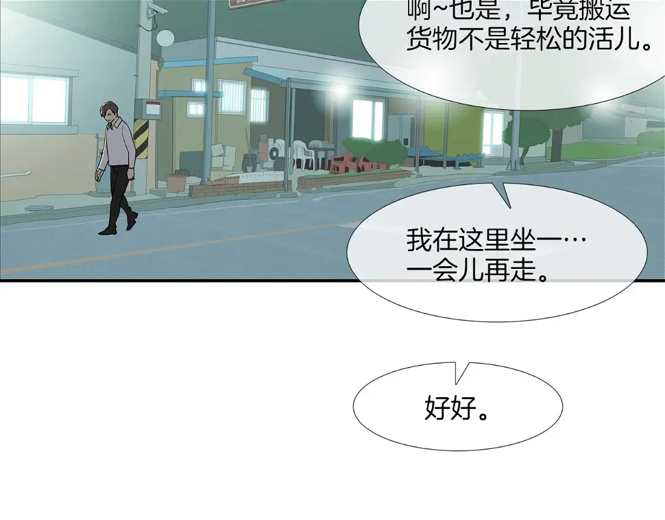 第72话 跟踪 第26页