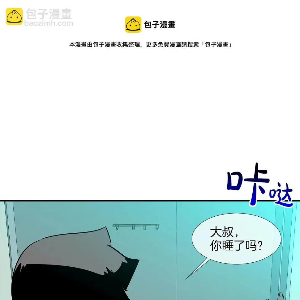 第72话 跟踪 第29页