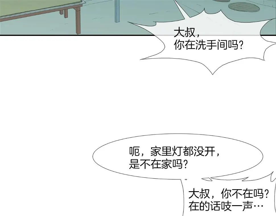 第72话 跟踪 第32页