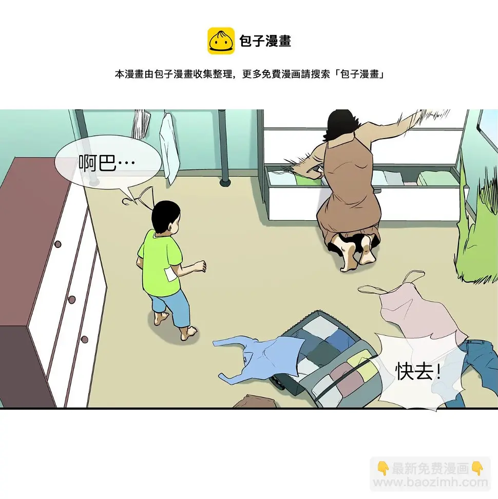 第72话 跟踪 第61页