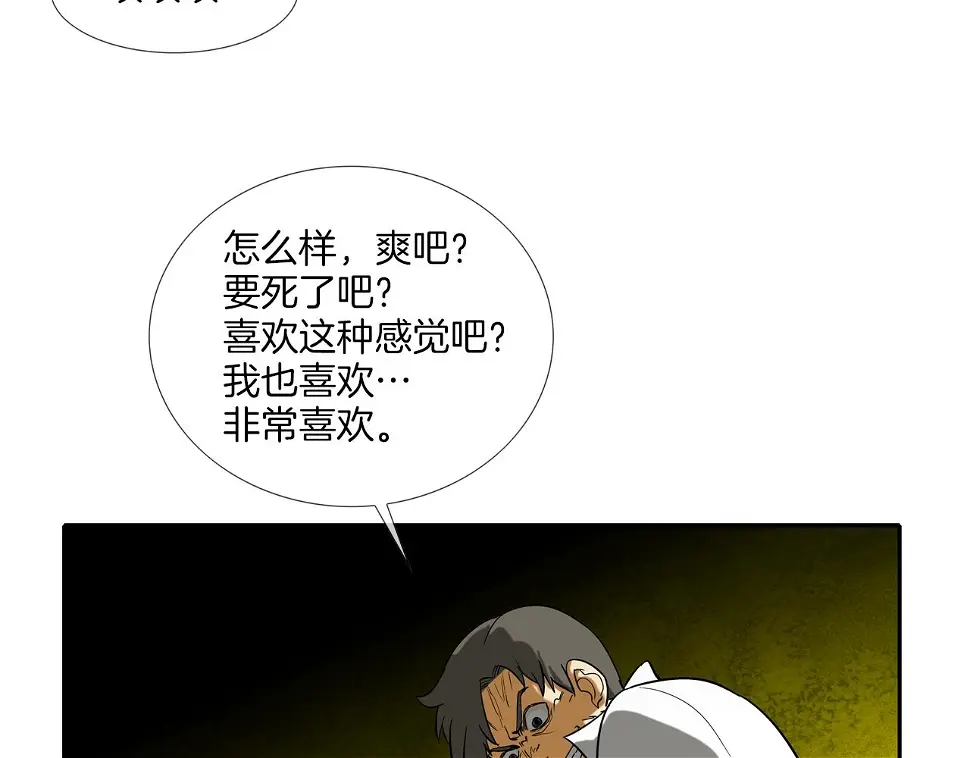 第72话 跟踪 第68页