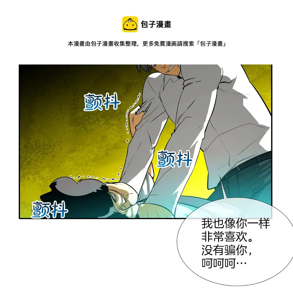 第72话 跟踪 第69页