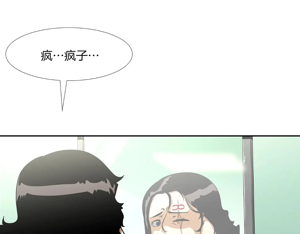第72话 跟踪 第75页