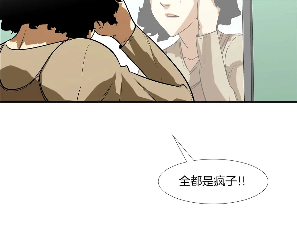 第72话 跟踪 第76页