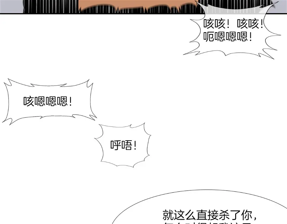 第72话 跟踪 第83页