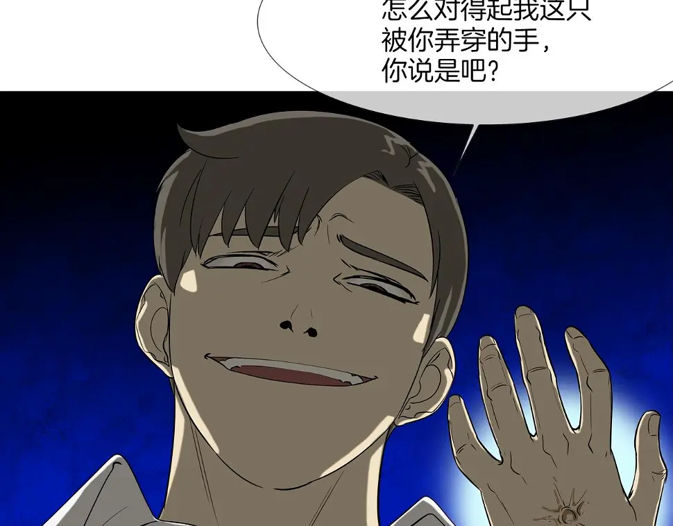 第72话 跟踪 第84页