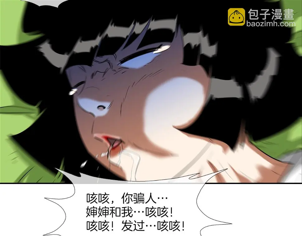 第72话 跟踪 第87页