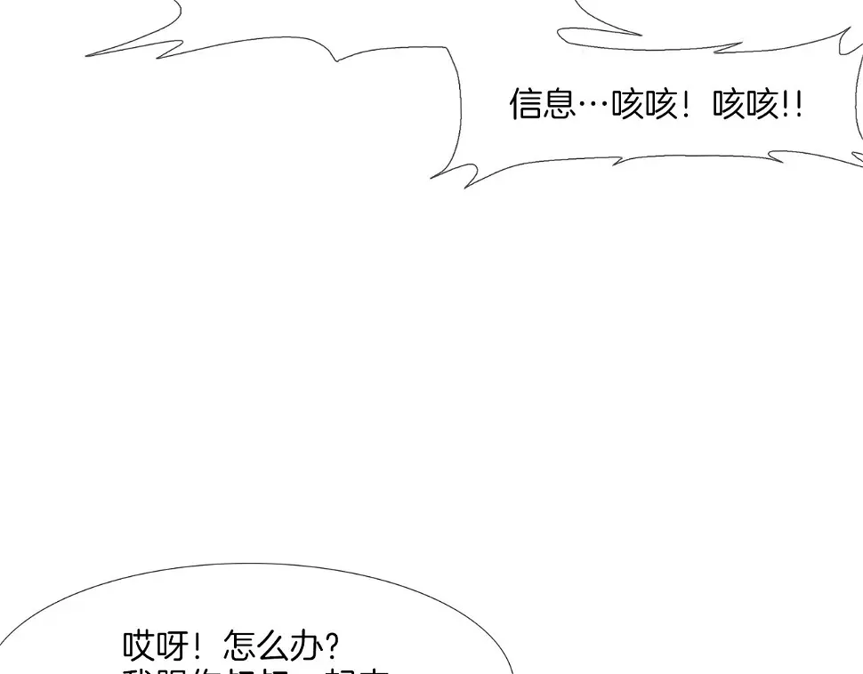 第72话 跟踪 第88页