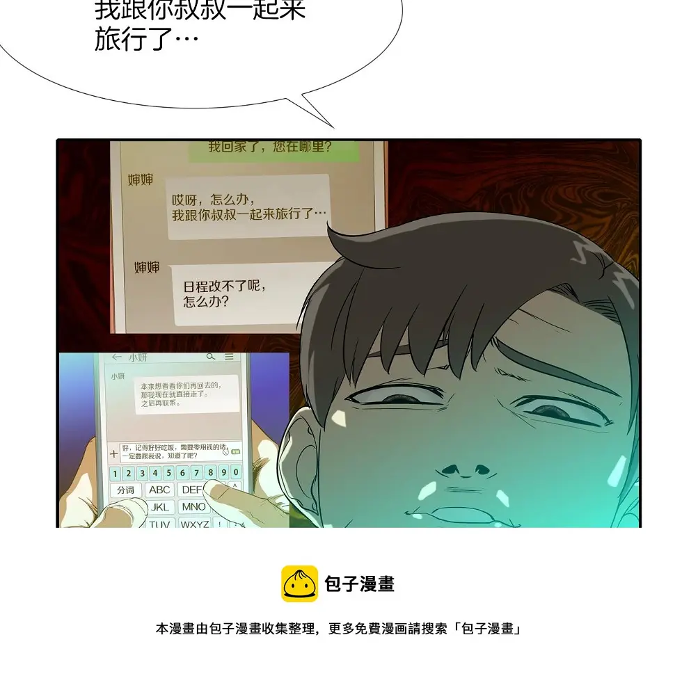 第72话 跟踪 第89页