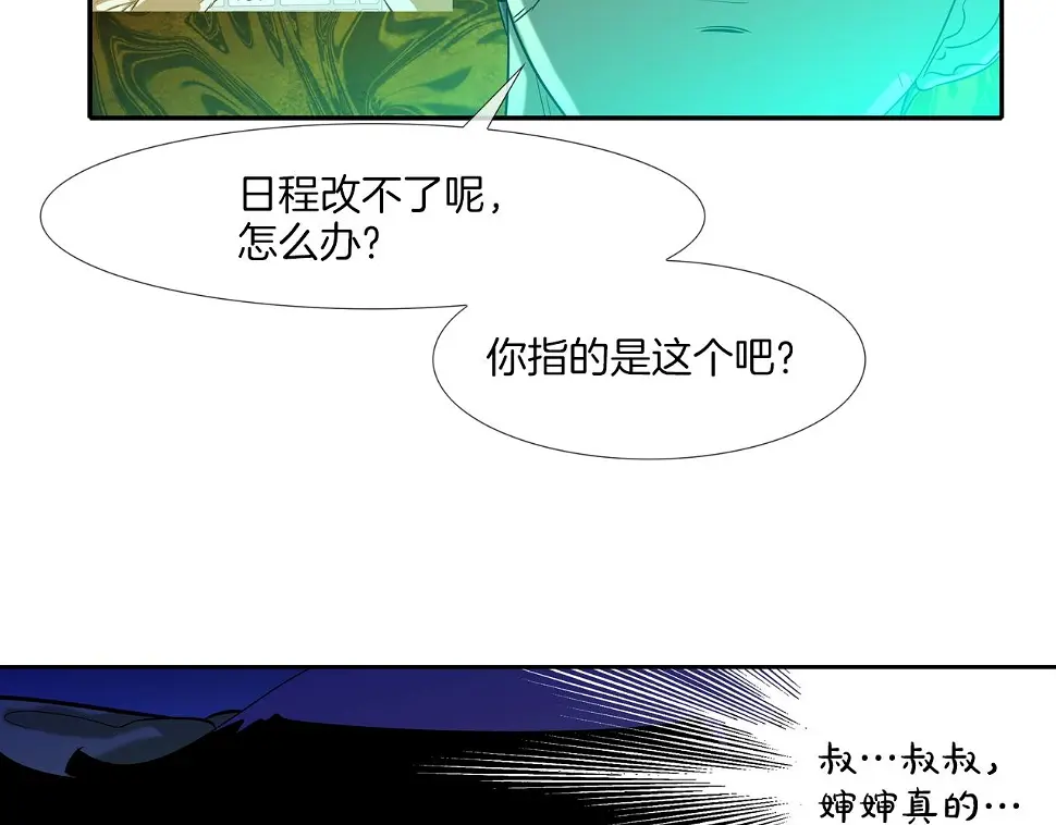 第72话 跟踪 第90页