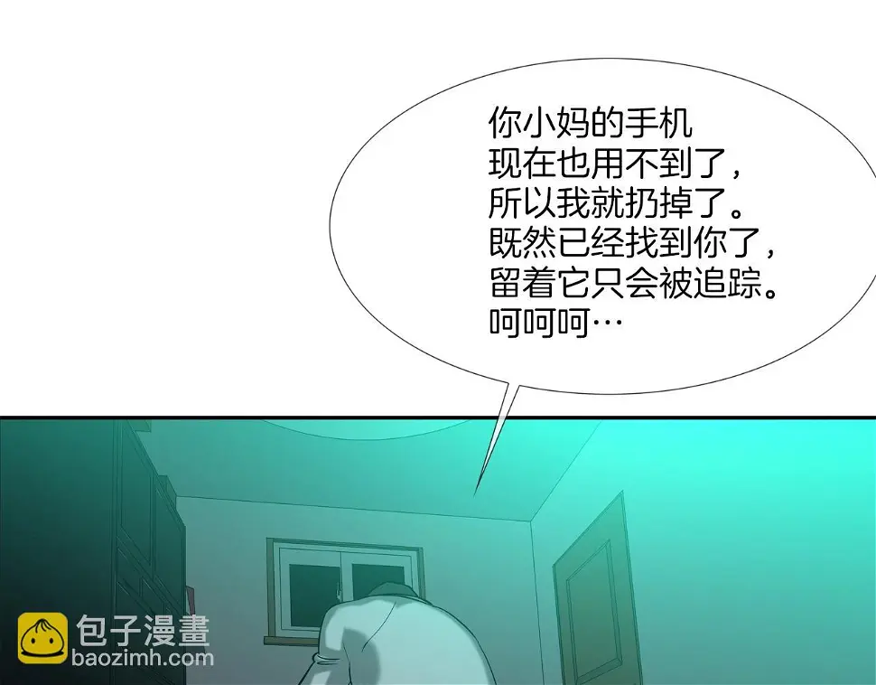 第72话 跟踪 第92页