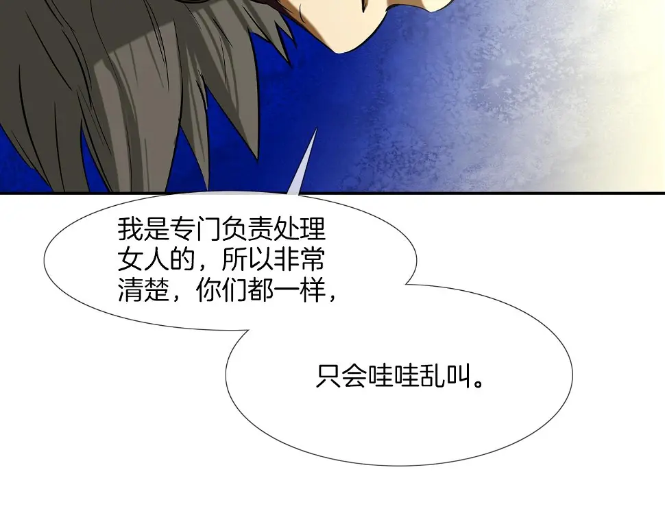 第72话 跟踪 第99页