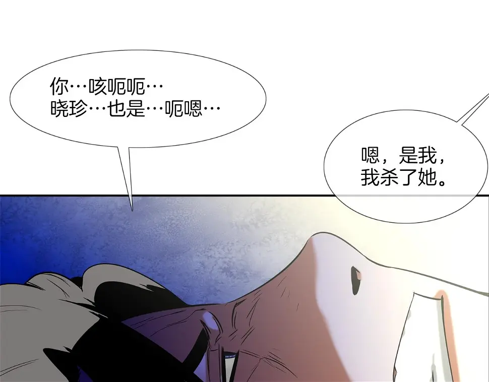 第72话 跟踪 第100页