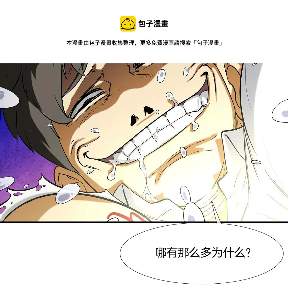 第72话 跟踪 第105页
