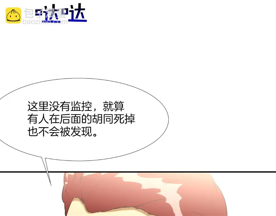 第70话 地下车库 第10页