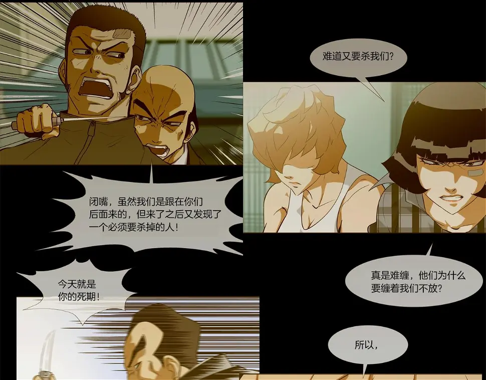 第70话 地下车库 第78页
