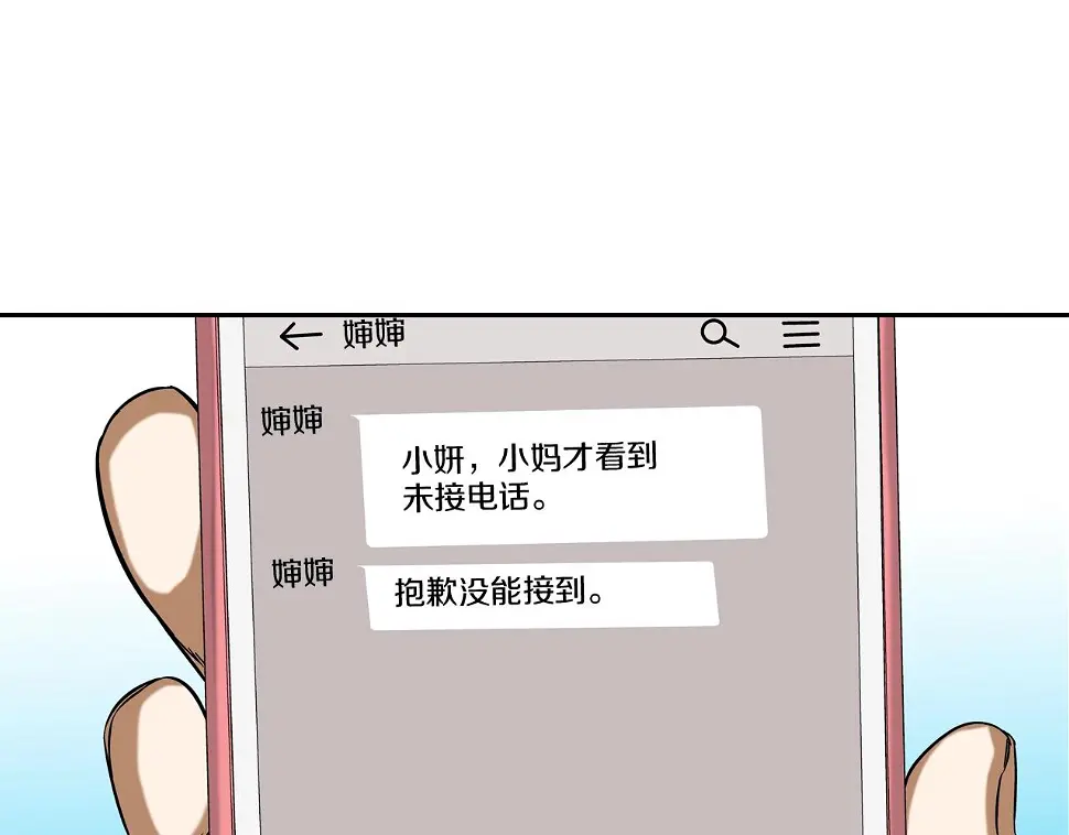 第70话 地下车库 第84页