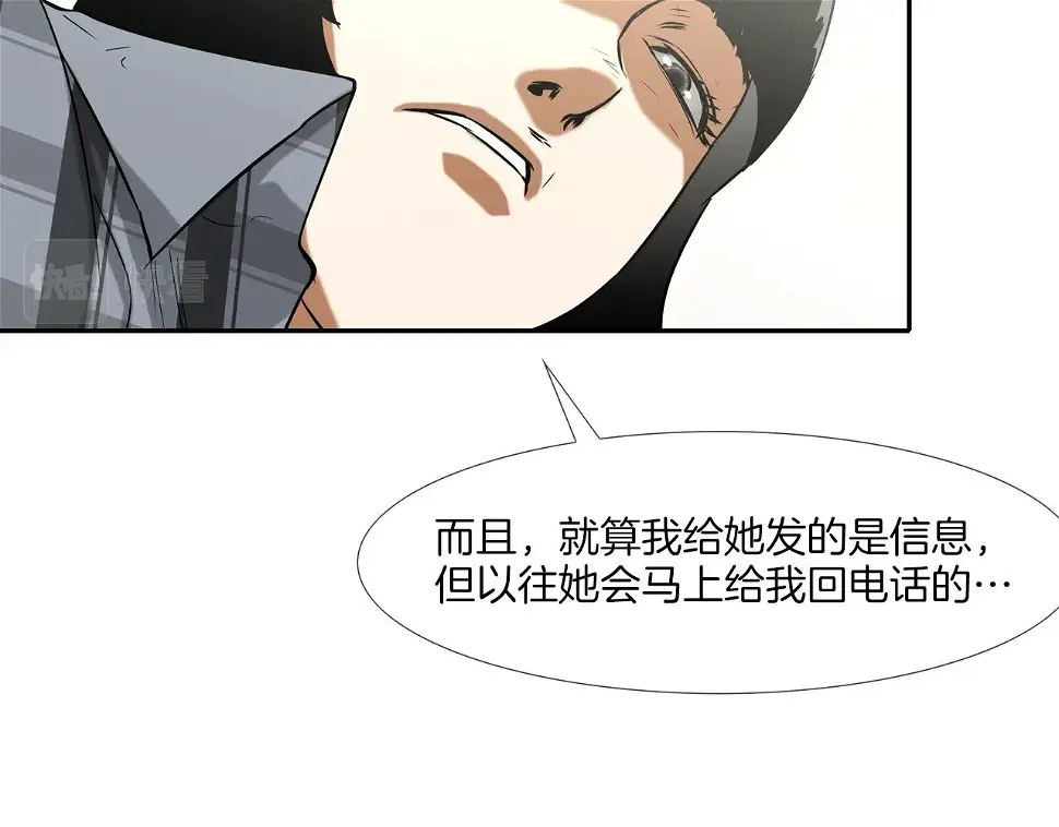 第70话 地下车库 第87页
