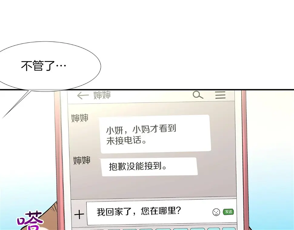 第70话 地下车库 第88页