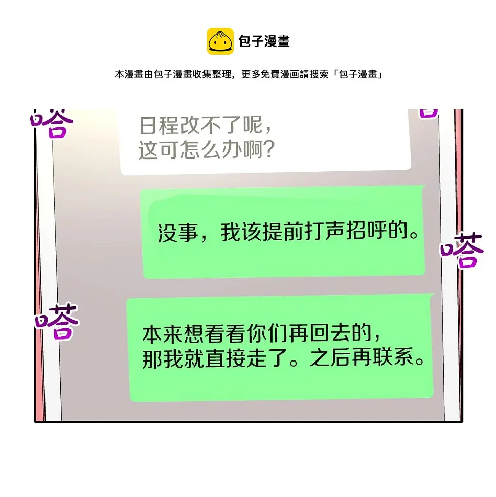 第70话 地下车库 第93页