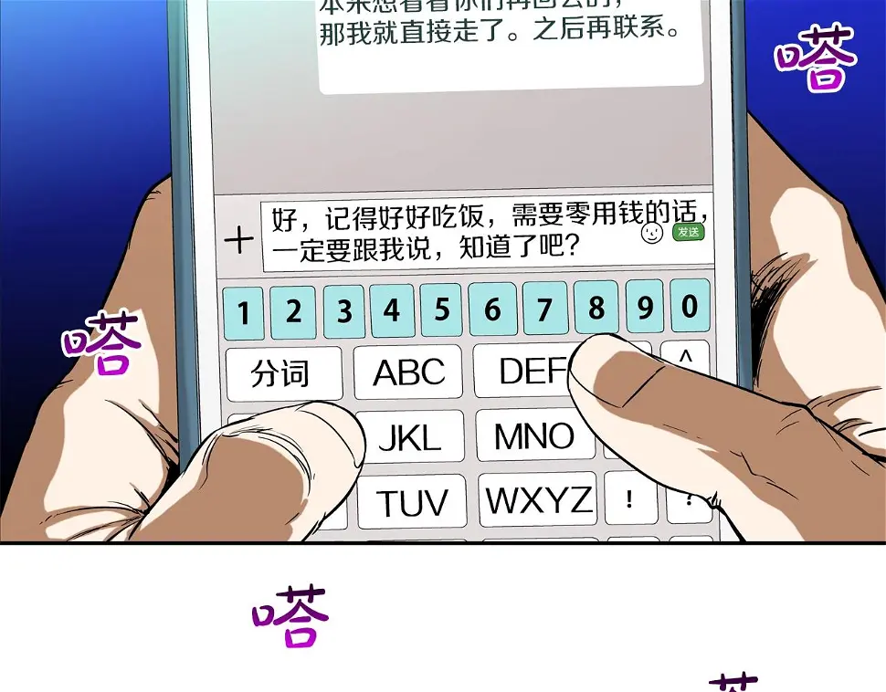 第70话 地下车库 第96页