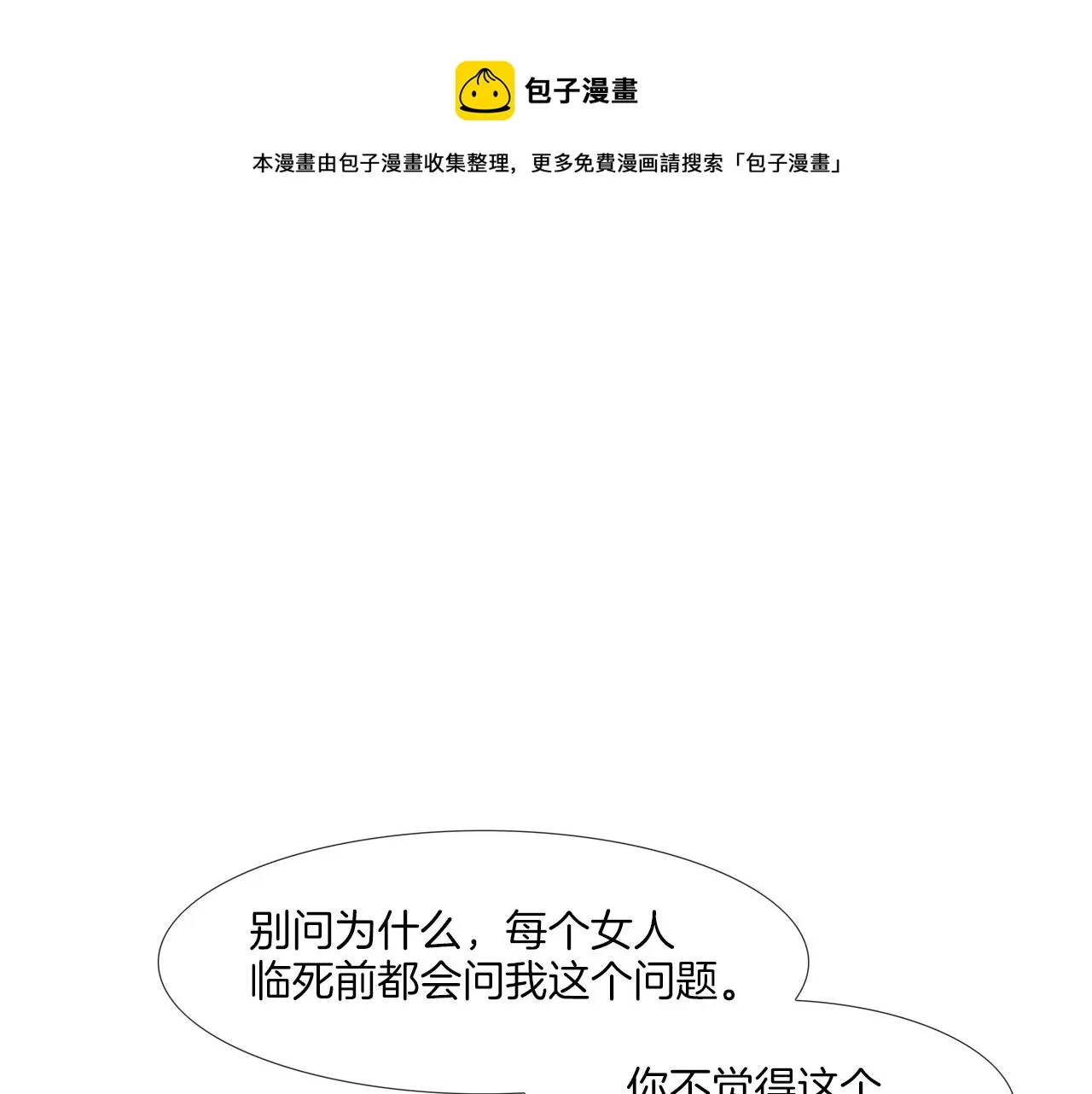 第73话 疯子 第1页