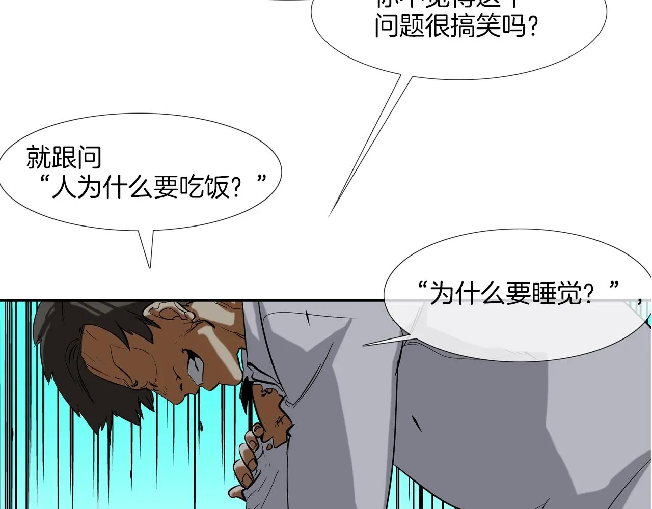 第73话 疯子 第2页