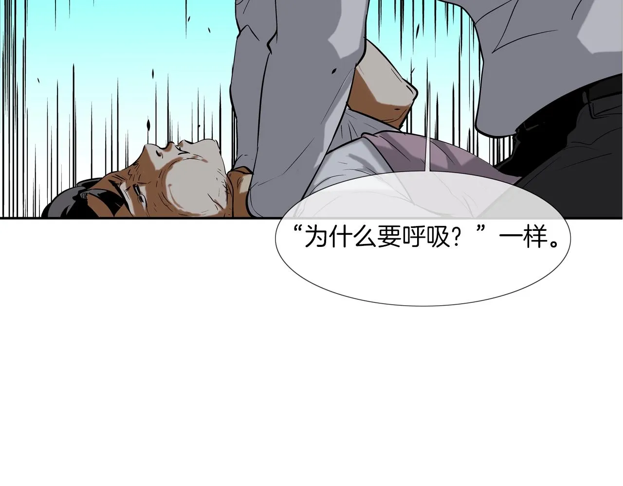第73话 疯子 第3页