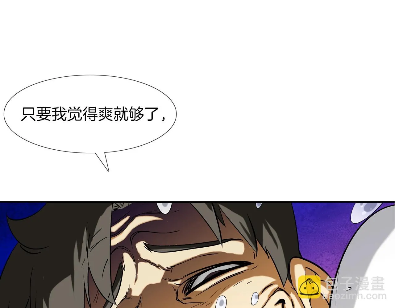 第73话 疯子 第4页
