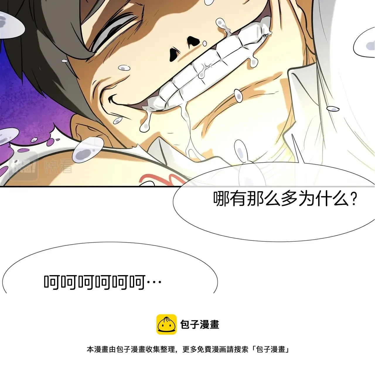 第73话 疯子 第5页