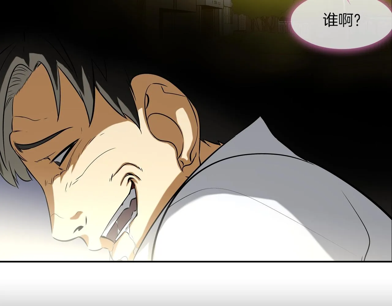 第73话 疯子 第8页
