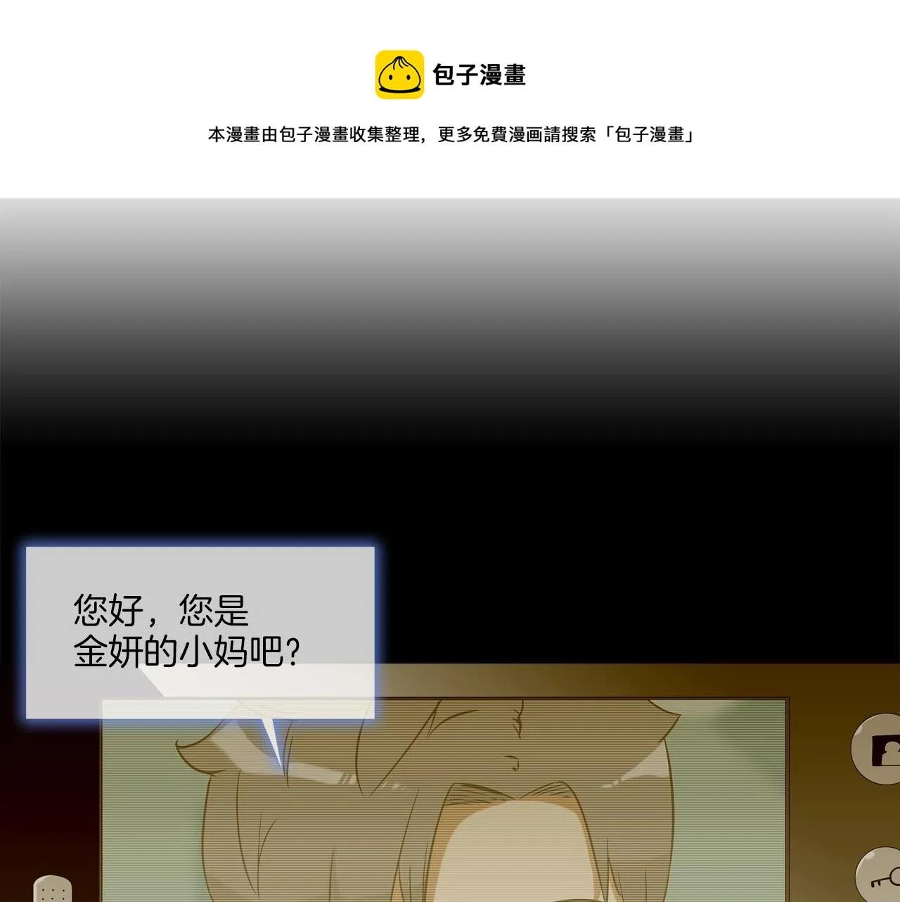 第73话 疯子 第9页