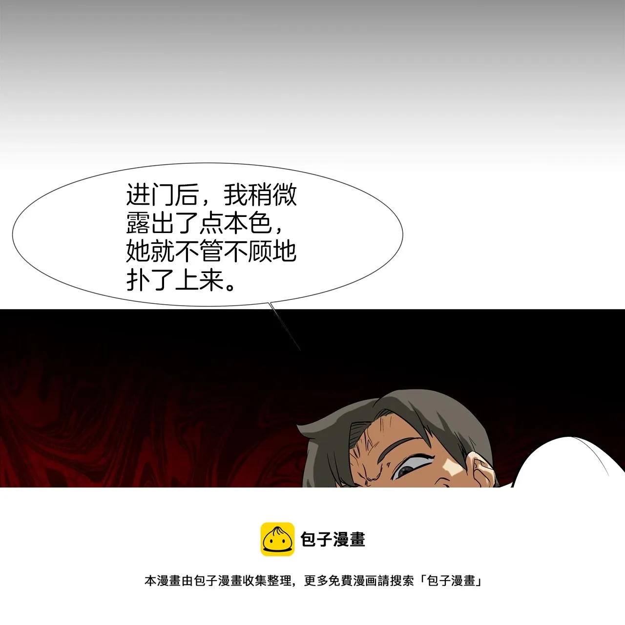 第73话 疯子 第13页