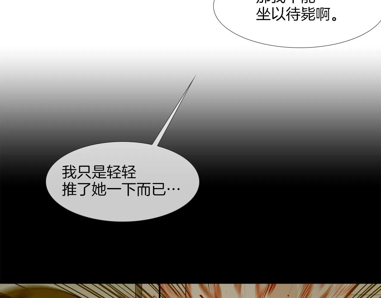 第73话 疯子 第15页