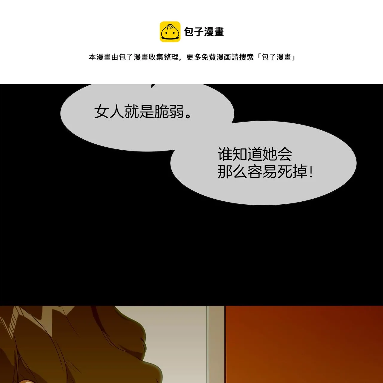 第73话 疯子 第17页