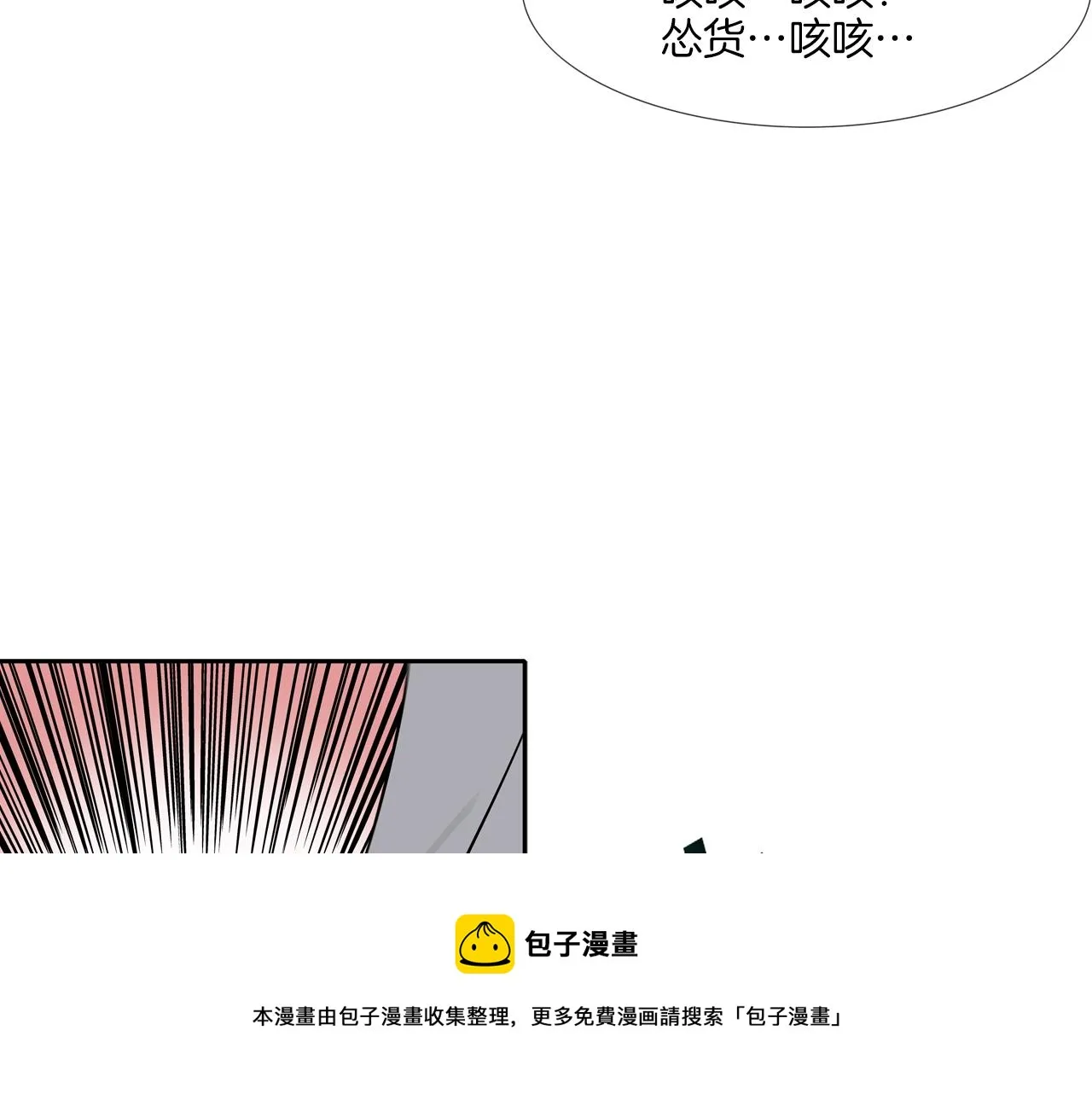 第73话 疯子 第25页