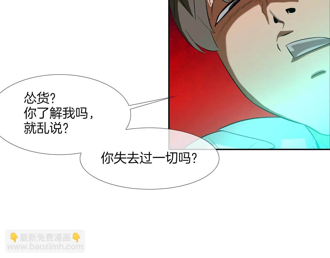 第73话 疯子 第27页