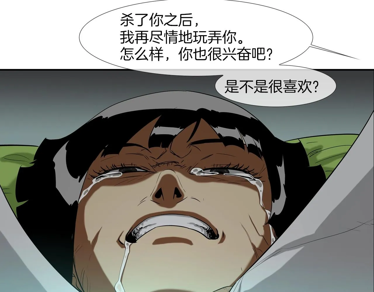 第73话 疯子 第30页