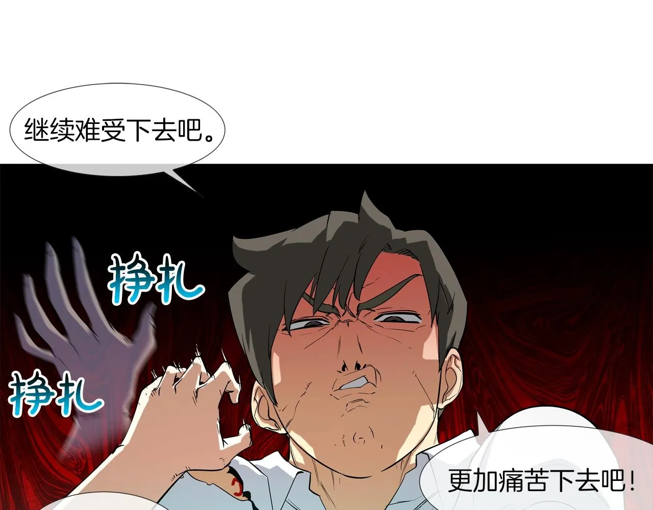 第73话 疯子 第32页