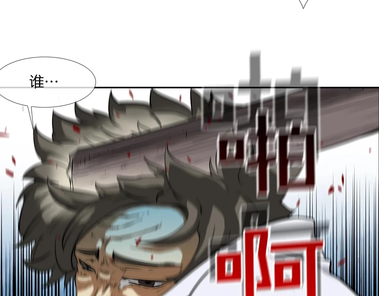 第73话 疯子 第40页