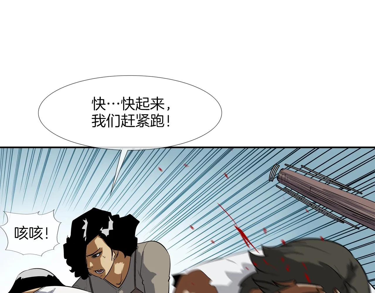 第73话 疯子 第46页