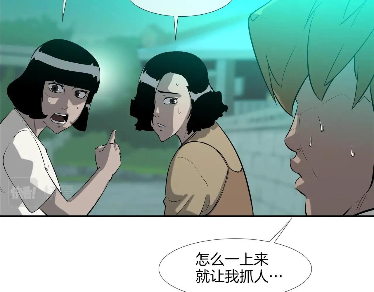 第73话 疯子 第68页