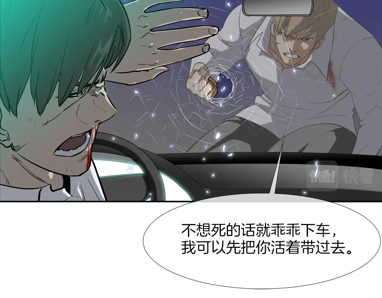 第73话 疯子 第92页