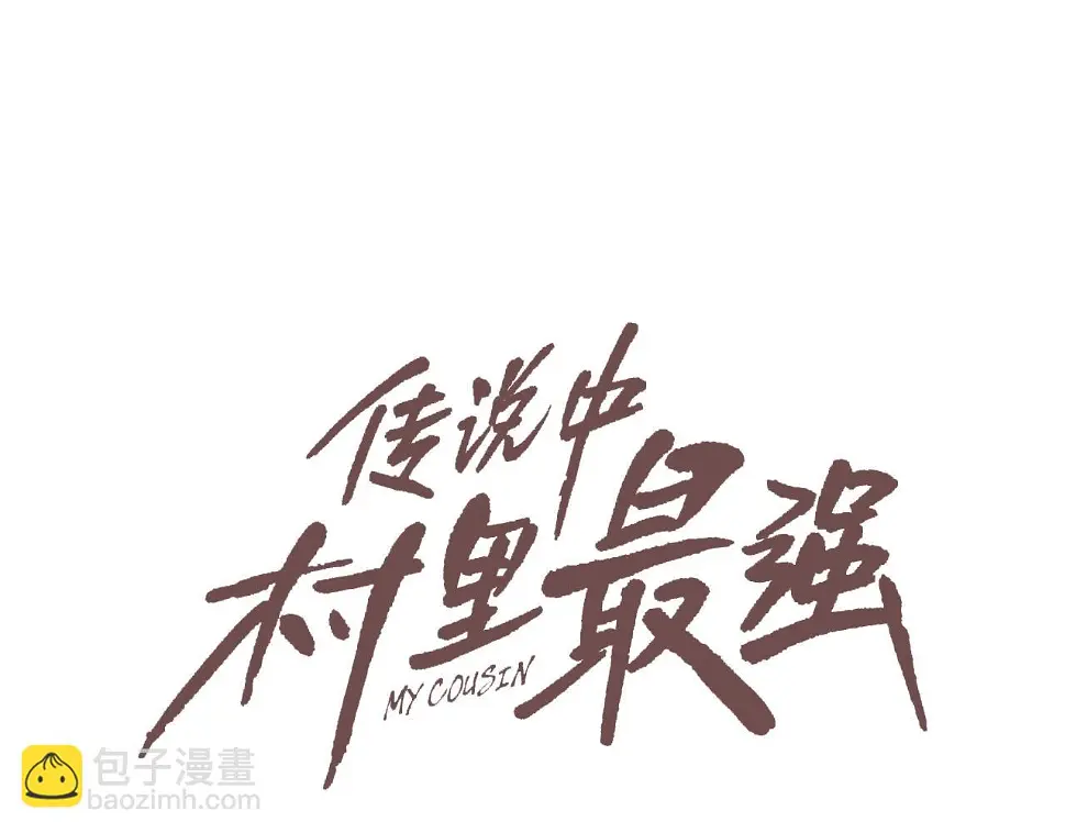 第74话 前成员 第31页