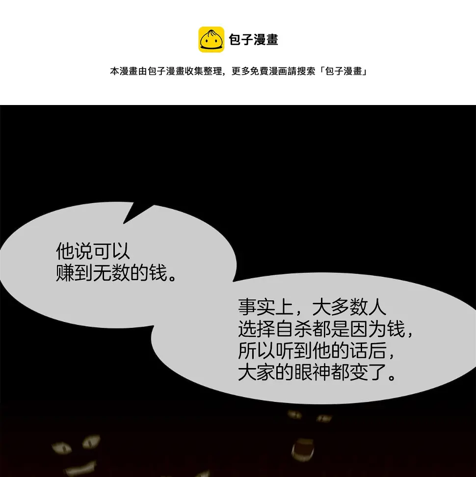 第74话 前成员 第73页