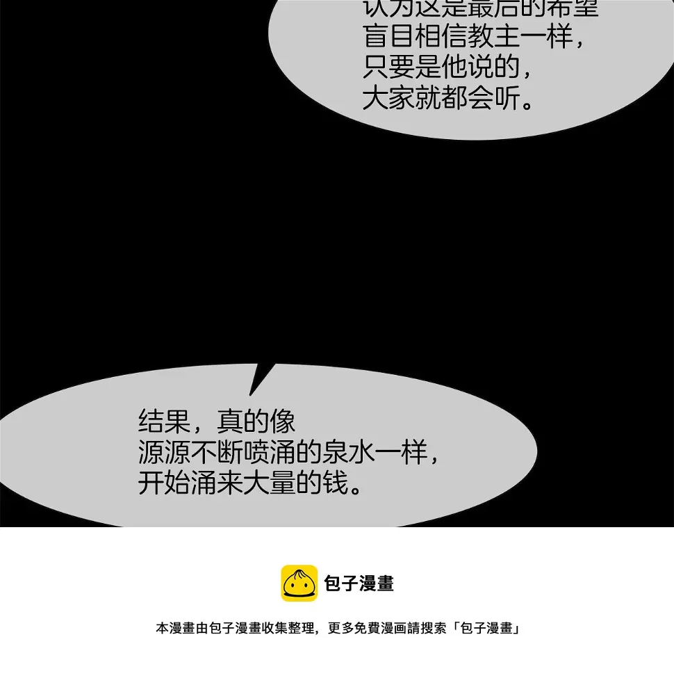 第74话 前成员 第77页