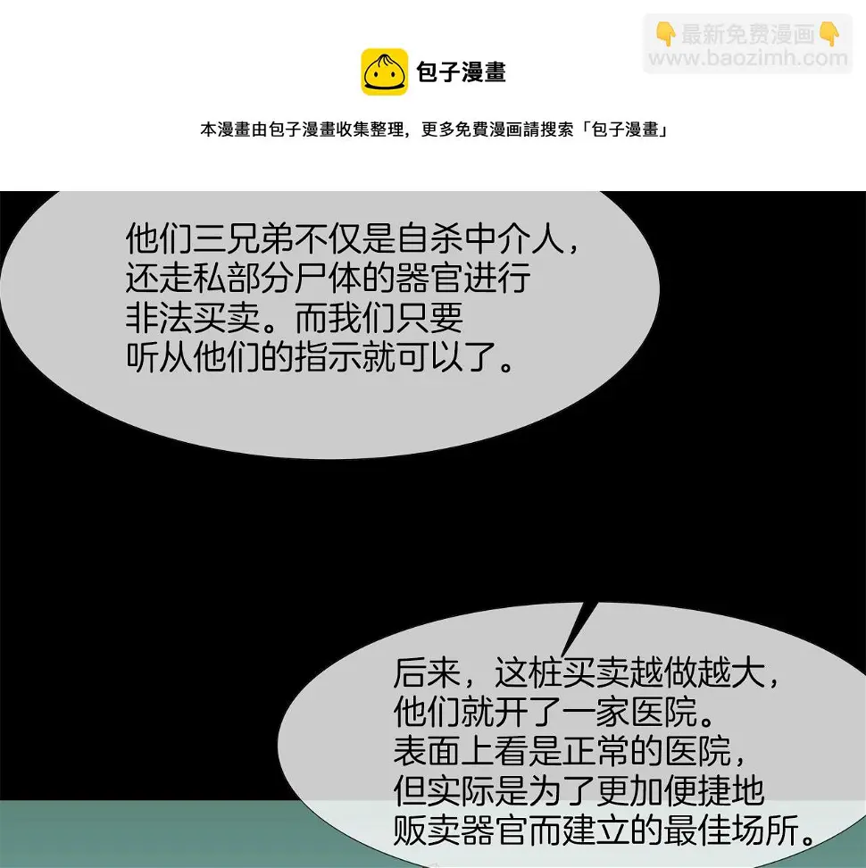 第74话 前成员 第81页