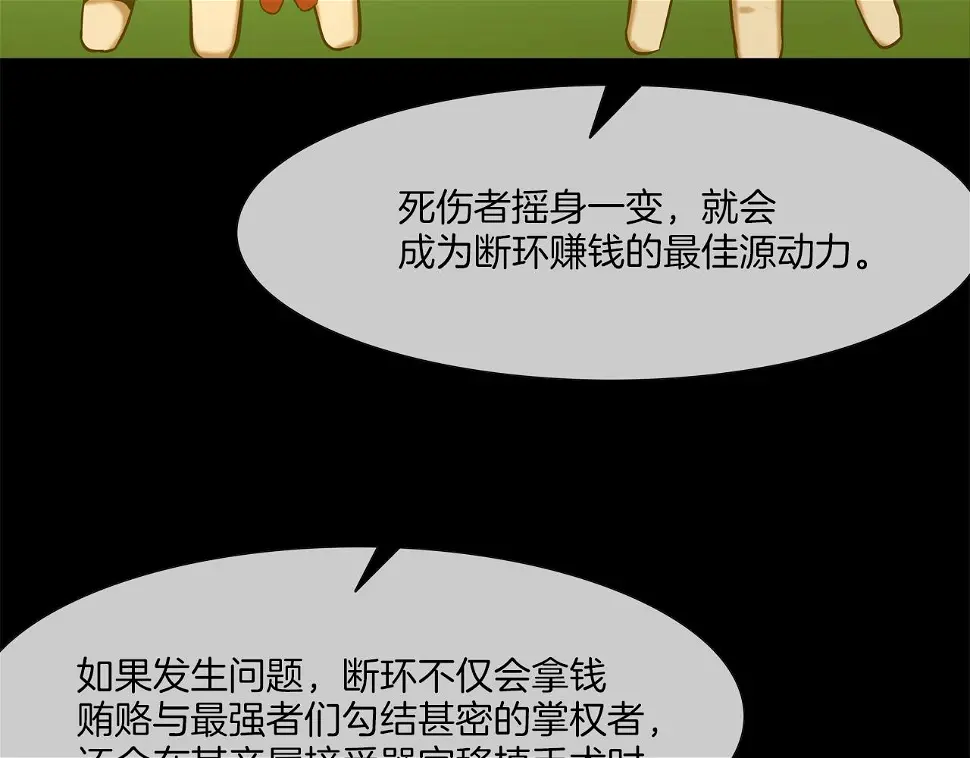 第74话 前成员 第88页