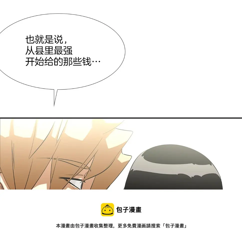第74话 前成员 第97页